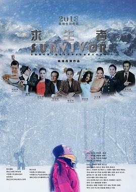 YY黄站《求生者》免费在线观看