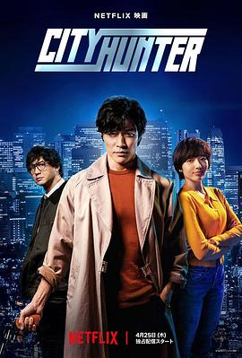 X站福利所《城市猎人 シティーハンター》免费在线观看