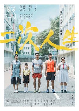 X站福利所《二次人生》免费在线观看
