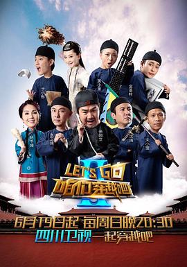 X站福利所《咱们穿越吧 第二季》免费在线观看