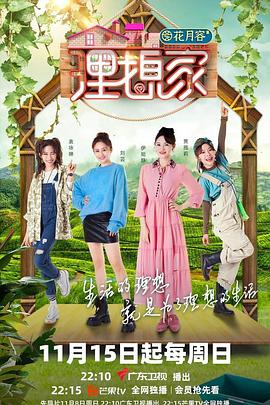 一品探花《理想家》免费在线观看