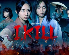 YY黄站《I, KILL》免费在线观看