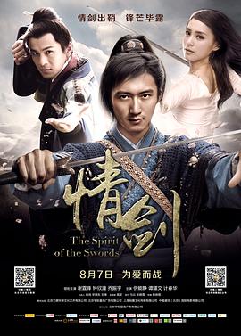 X站福利所《情剑》免费在线观看