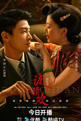 X站福利所《渡清欢》免费在线观看