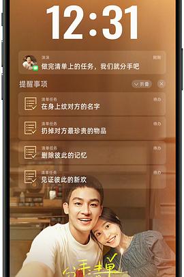 X站福利所《分手清单》免费在线观看