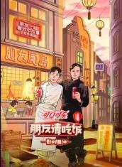 X站福利所《朋友请吃饭第三季》免费在线观看