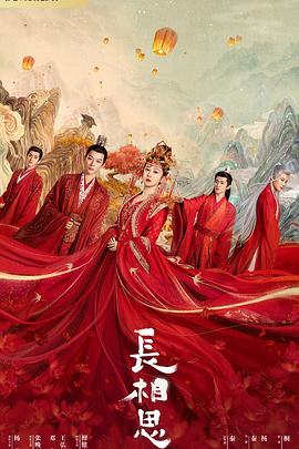 X站福利所《长相思 第一季》免费在线观看