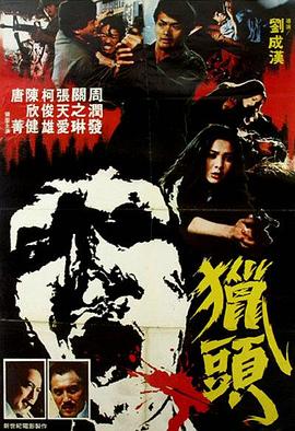 X站福利所《猎头粤语》免费在线观看