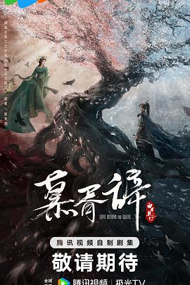 一品探花《慕胥辞》免费在线观看