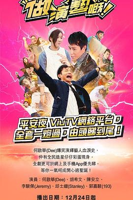 YY黄站《做演艺的！ 做演藝嘅》免费在线观看