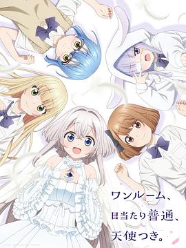 一品探花《单人房、日照一般、附天使。 ワンルーム、日当たり普通、天使つき。》免费在线观看