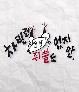X站福利所《虽然没准备什么菜第三季》免费在线观看
