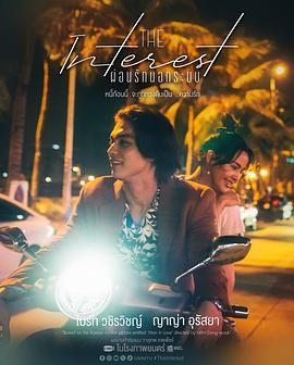 一品探花《讨债人 ผ่อนรักนอกระบบ》免费在线观看