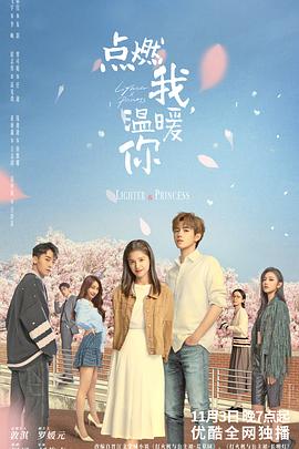 X站福利所《点燃我，温暖你》免费在线观看