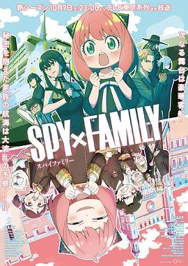 X站福利所《间谍过家家 第二季 SPY×FAMILY Season 2》免费在线观看