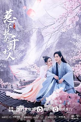 YY黄站《惹不起的千岁大人》免费在线观看