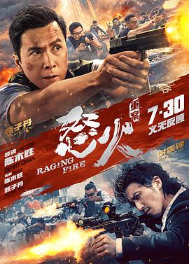 YY黄站《怒火·重案 怒火》免费在线观看