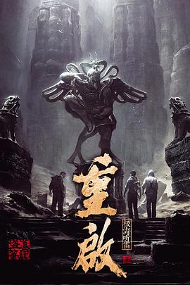X站福利所《重启之极海听雷 第一季》免费在线观看