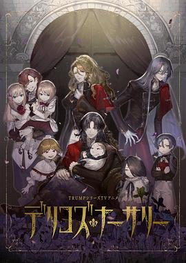 YY黄站《德里科的托儿所》免费在线观看