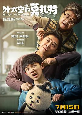 一品探花《外太空的莫扎特》免费在线观看