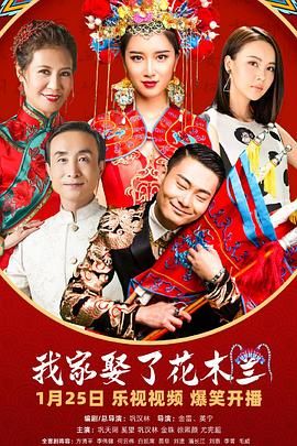 一品探花《我家娶了花木兰》免费在线观看