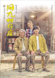 一品探花《用九柑仔店》免费在线观看