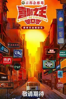 YY黄站《喜剧之王·单口季》免费在线观看