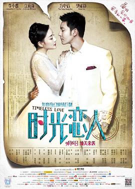 YY黄站《时光恋人》免费在线观看
