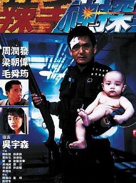 YY黄站《辣手神探》免费在线观看
