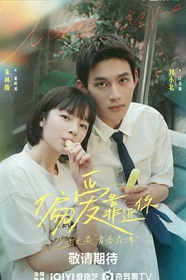 YY黄站《偏爱靠近你》免费在线观看