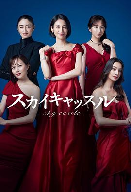 一品探花《天空之城 スカイキャッスル》免费在线观看
