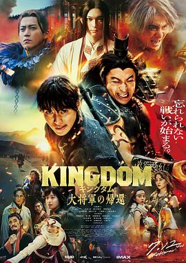 一品探花《王者天下4 キングダム 大将軍の帰還》免费在线观看