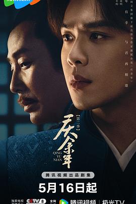 X站福利所《庆余年 第二季》免费在线观看