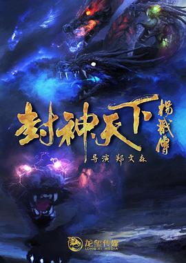 YY黄站《封神天下杨戬传》免费在线观看
