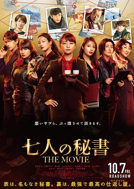 X站福利所《七个秘书电影版》免费在线观看