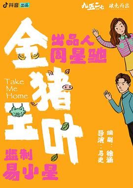 YY黄站《金猪玉叶》免费在线观看