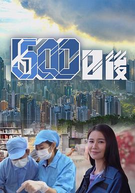 一品探花《500日后》免费在线观看