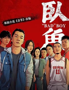 X站福利所《卧鱼》免费在线观看