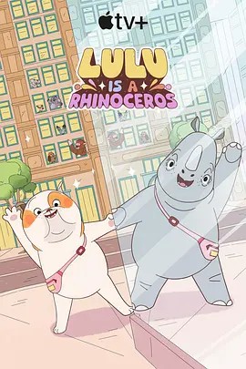 YY黄站《露露是一头犀牛 第一季》免费在线观看