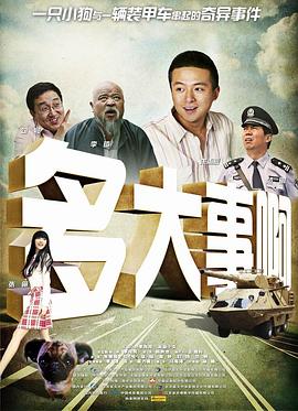 一品探花《多大事啊》免费在线观看
