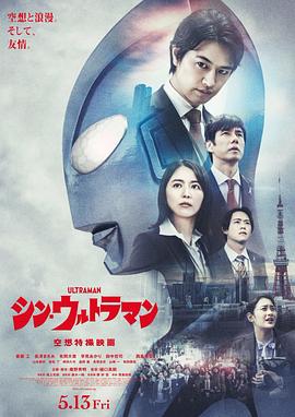 YY黄站《新·奥特曼》免费在线观看