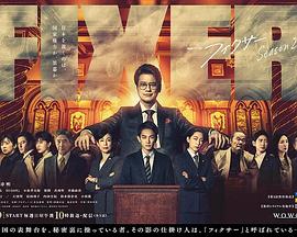 一品探花《局中人 第二季》免费在线观看