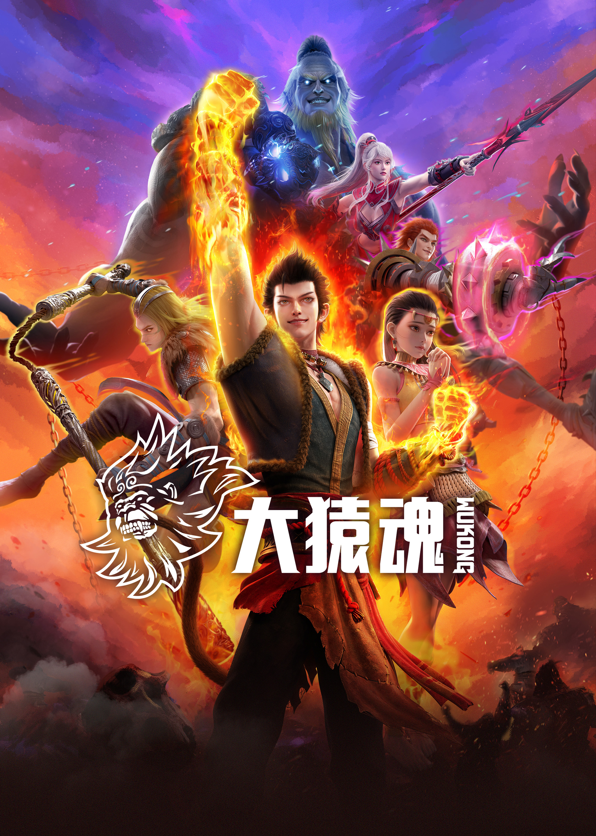 一品探花《西行纪 大猿魂》免费在线观看