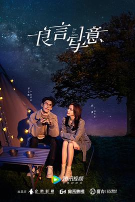 一品探花《良言写意》免费在线观看