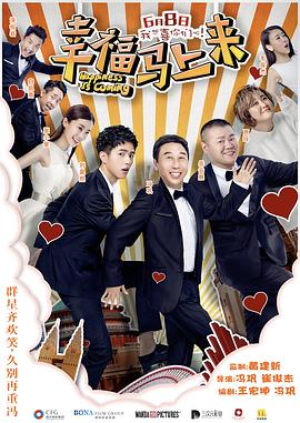 X站福利所《幸福马上来》免费在线观看