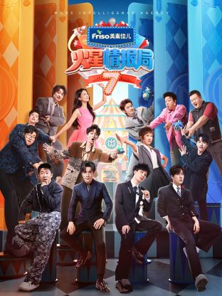 一品探花《火星情报局 第七季》免费在线观看