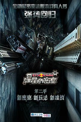 X站福利所《星星的密室第二季》免费在线观看