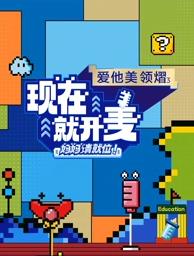 X站福利所《现在就开麦——妈妈请就位！》免费在线观看
