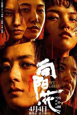 YY黄站《向阳·花》免费在线观看