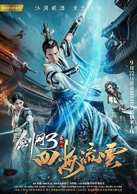 X站福利所《剑网3番外之四海流云》免费在线观看